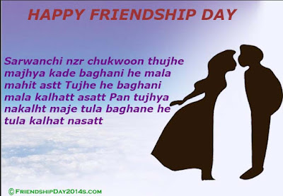 friendship day thoughts in marathi