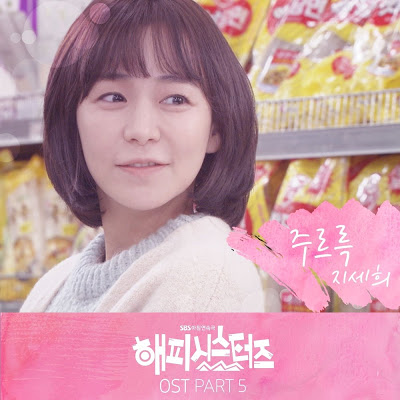 Ji Se Hee - 주르륵 Chatter (OST Happy Sisters Part.5).mp3