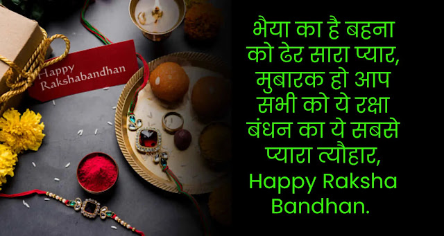 Happy Raksha Bandhan 2022 Quotes