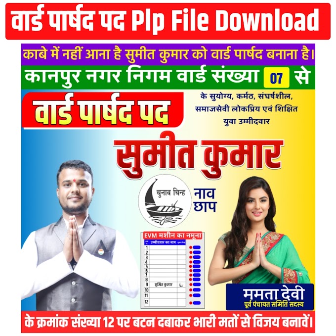 Ward Parshad pad plp file 107 download