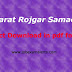 Gujarat Rojgar Samachar : Date 18th November 2020