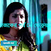 তেঁতুলপাতা সিরিয়াল আজকের পর্ব  04 ফেব্রুয়ারি  ফুল এপিসোড। তেঁতুলপাতা আজকের পর্ব