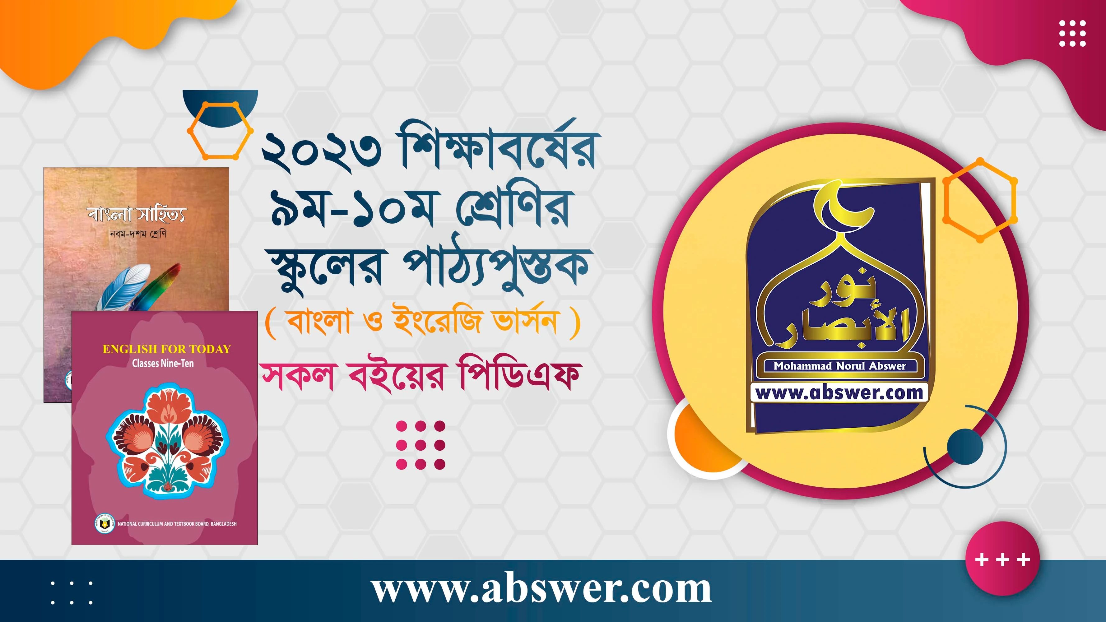 ২০২৩ শিক্ষাবর্ষের মাধ্যমিক স্তরের ৯ম, ১০ম ও এসএসসি শ্রেণির স্কুলের বই / পাঠ্যপুস্তক - Secondary Class 9-10  & SSC School Textbook 2023 PDF