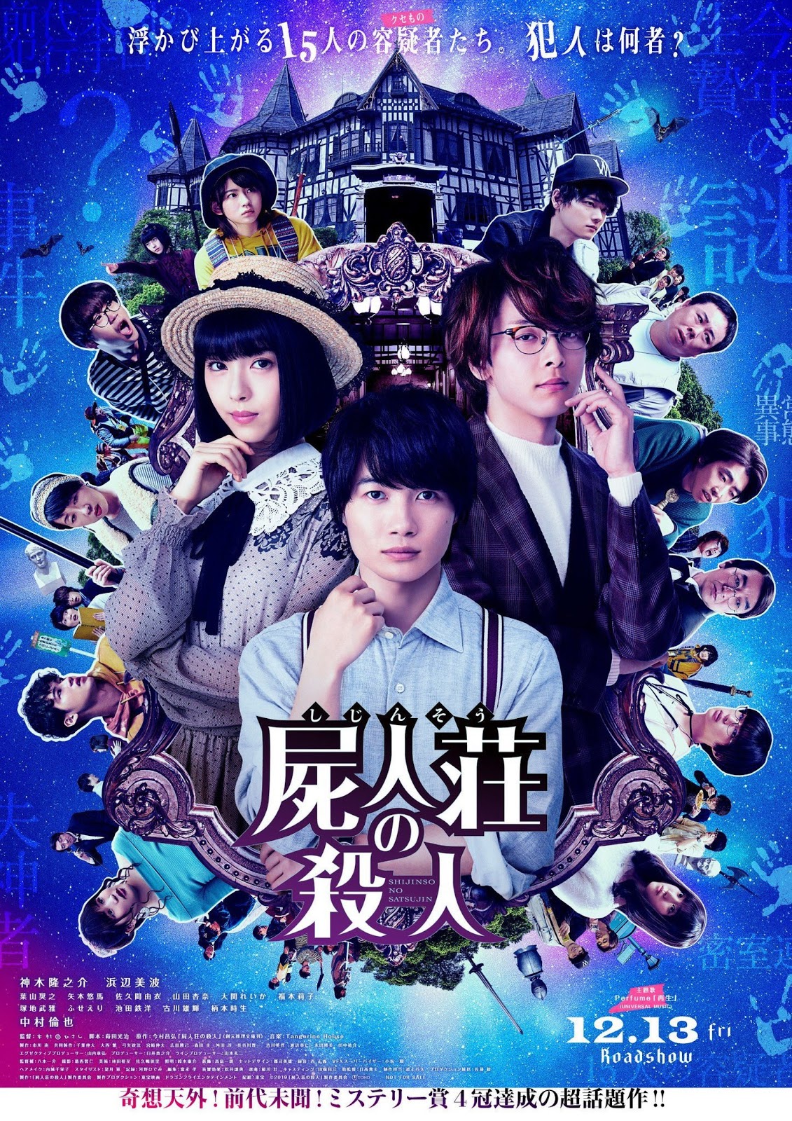 Sinopsis Film Jepang: Murder at Shijinso (2019)