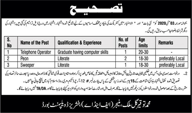 Fisheries Development Board (FDB) Jobs May 2020