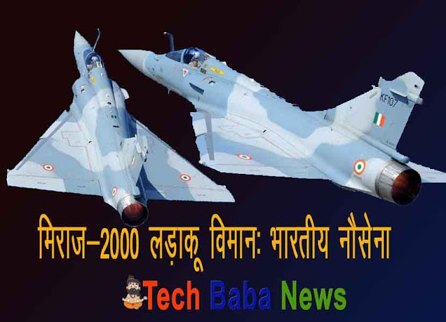 miraj-2000 Fighter plane