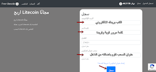 اربح المال من الانترنت -اربح عملة الليتكوين مجانا -اربح المال عن طريق عملة الليتكوين - كيفية التسجيل في موقع فري ليتكوين