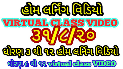Std 3 to 12 Home Learning And Virtual Class Video date 31/8/20