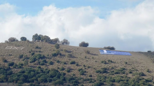 Το τραγικό λάθος H μεγαλύτερη γαλανόλευκη από τους εθνοφύλακες! Πράξη τιμής για το