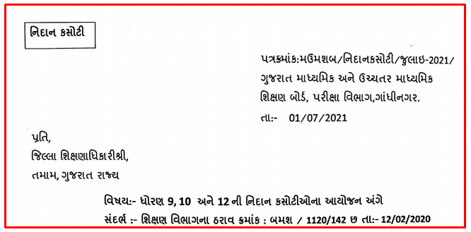 Nidan Kasoti July 2021 (Ekam Kasoti July 2021) Std 9,10 And 12 Babat Paripatra