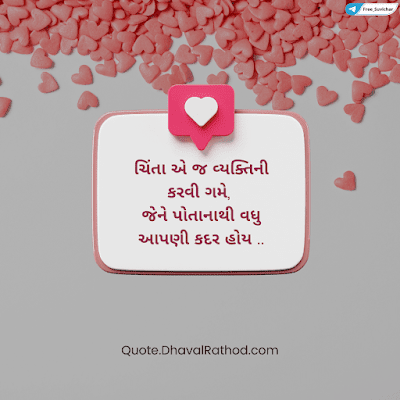 [New] Gujarati Love Shayari | Love Shayari Gujarati  - ગુજરાતી પ્રેમ શાયરી