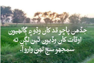 12 Sindhi Poetry Pictures Download,  Sindhi Poetry Wallpaper 2019,   Sindhi Poetry 2019  Sindhi Sad Poetry 2 lines 