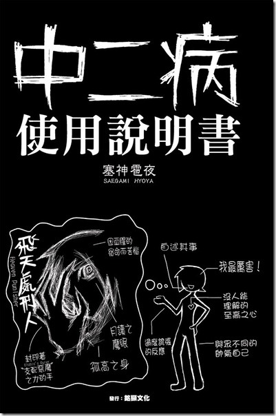 网中留思处 这是中二病 中二病啊