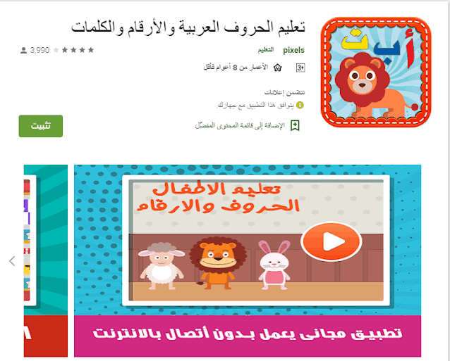 برنامج تعليم الحروف العربية والأرقام والكلمات