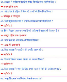 Mughal Empire question answer in hindi