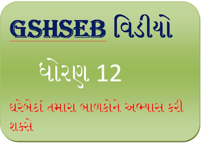 https://techgujgk.blogspot.com/2020/05/gshseb-video-preparation-for-students_46.html