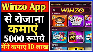 Winzo App Download 2023 | विंजो एप डाउनलोड पाए ₹750 फ्री