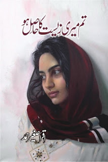  Tum Meri Zeest Ka Hasil Ho by Iqra Sagheer Ahmed