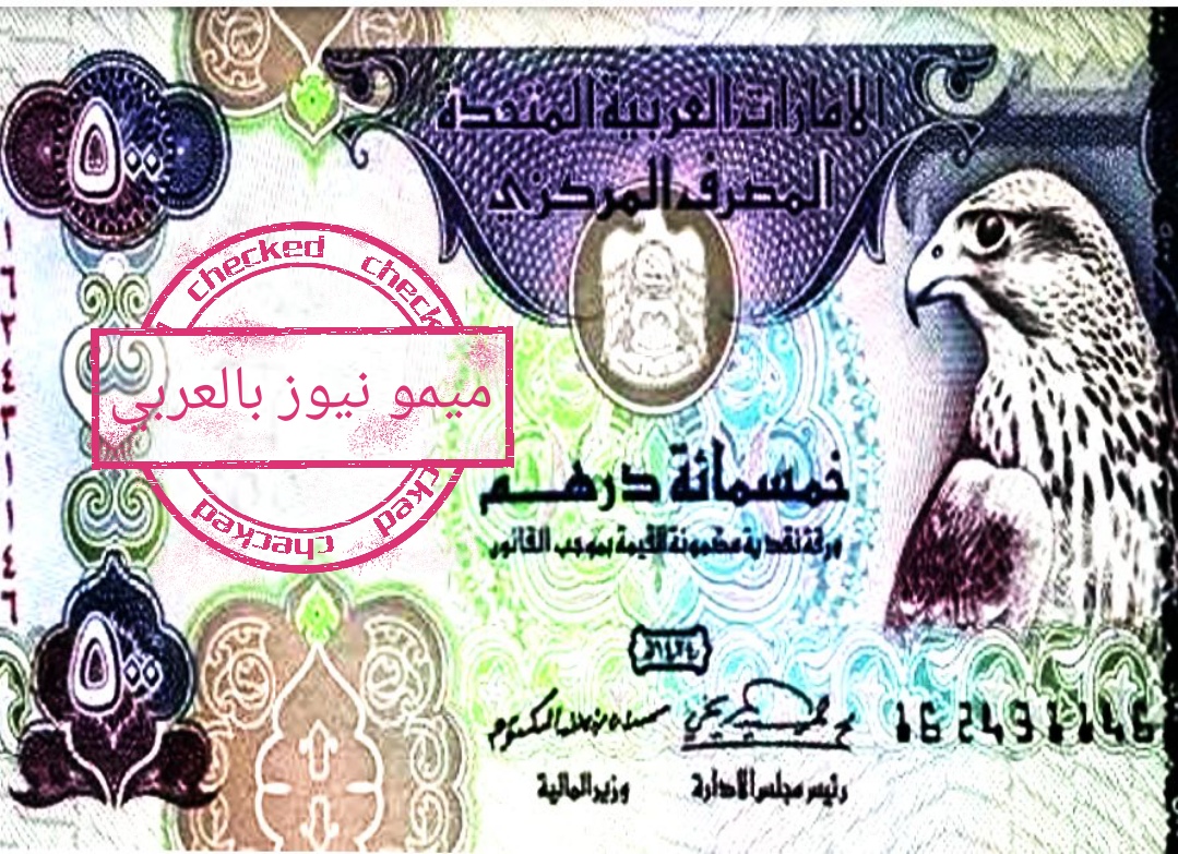 سعر صرف الدرهم الإماراتي في بنوك الإمارات اليوم الثلاثاء 20 8 2019