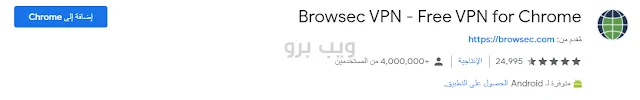 اضافة vpn لجوجل كروم