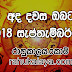 Dawase lagna palapala 2018-09-20 | අද ලග්න පලාපල