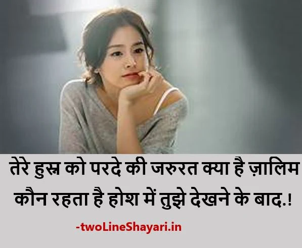 Beauty Shayari Images Download ,Beauty Shayari Images Hd ,Beauty Shayari Images in Hindi,  Beauty Shayari Photos