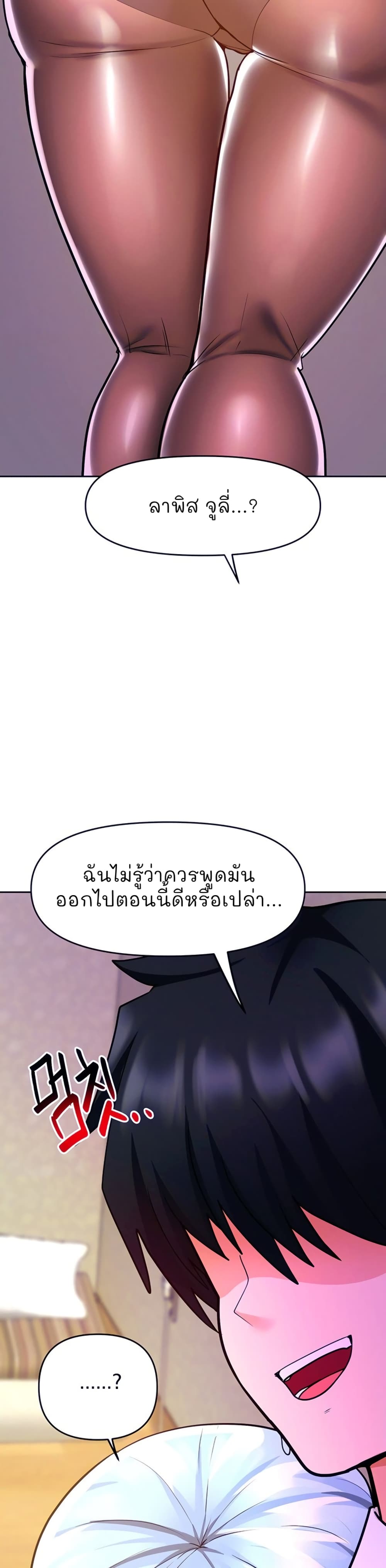 The Hypnosis App Was Fake ตอนที่ 19