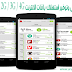 كيفية تقليل وتوفير استهلاك باقات الانترنت 2G / 3G / 4G على اندرويد