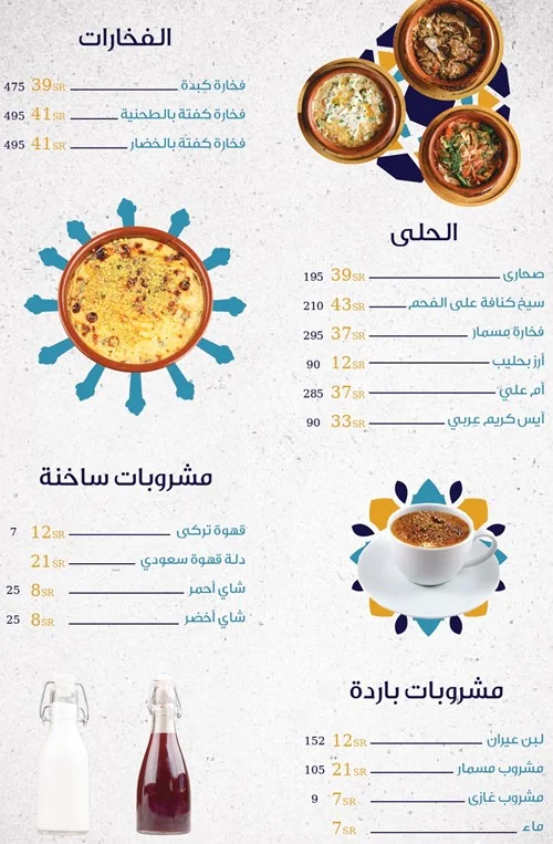 منيو مطعم مسمار الخبر