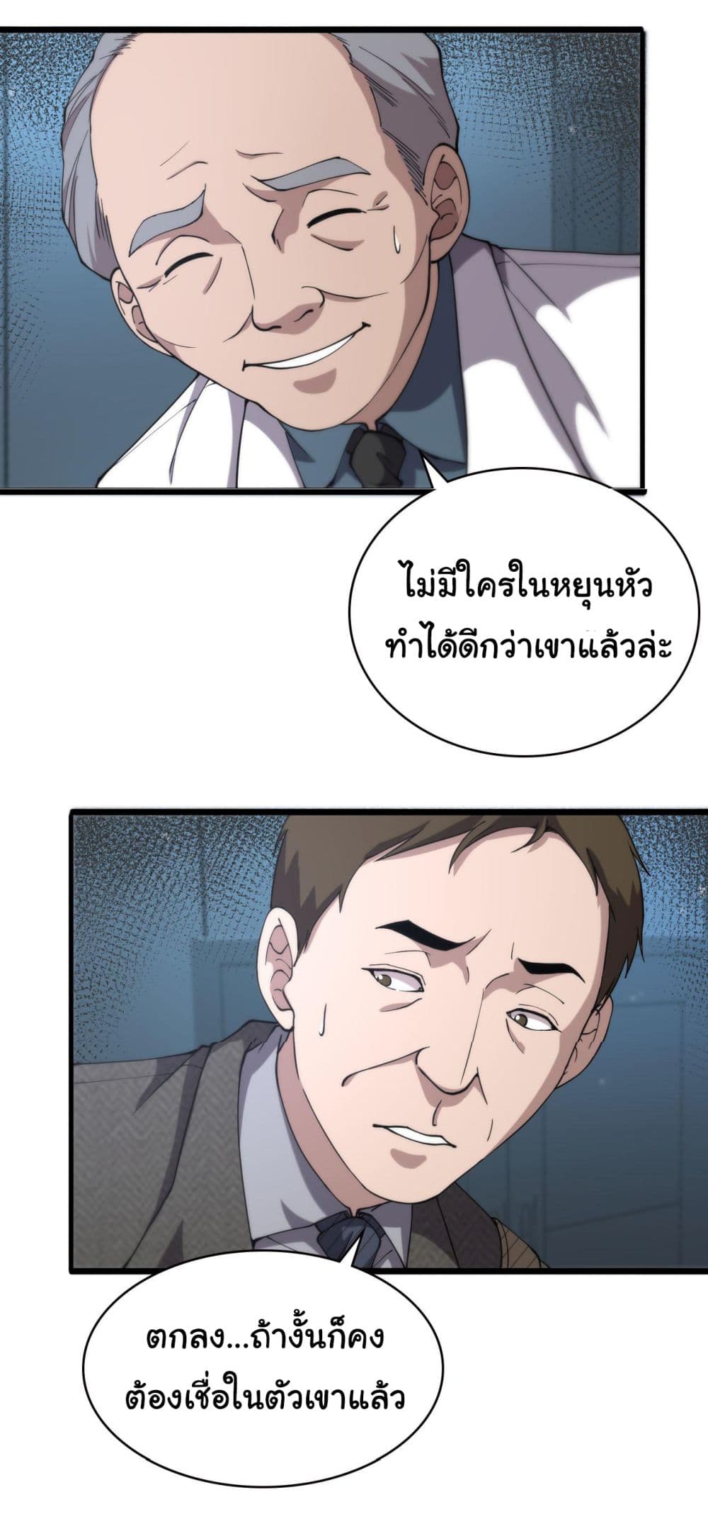 Dr.Lingran’s Ultimate System ตอนที่ 151