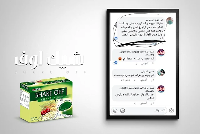 ادمارك مصر شيك اوف shake off