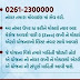 Gujarat Scheme Help-Line Number And Get All Yojana Information 