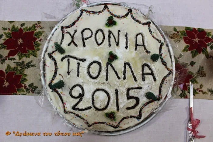 Κοπή πίτας Δημοτικής Κοινότητας Γλώσσας