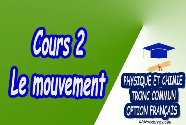 Physique et Chimie  Tronc commun  Tronc commun sciences  Tronc commun Technologies  Tronc commun option française  Devoir de Semestre 1  Devoirs de 2ème Semestre  maroc  Exercices corrigés  Cours  résumés  devoirs corrigés  exercice corrigé  prof de soutien scolaire a domicile  cours gratuit  cours gratuit en ligne  cours particuliers  cours à domicile  soutien scolaire à domicile  les cours particuliers  cours de soutien  des cours de soutien  les cours de soutien  professeur de soutien scolaire  cours online  des cours de soutien scolaire  soutien pédagogique