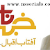 Khabarnaak 1 February 2014 Online