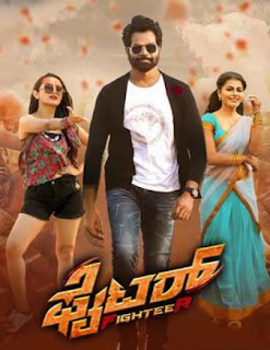 Fighter Kannada movie review , songs , trailer