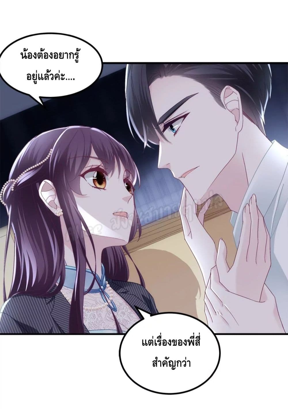 The Brother’s Honey is Back - หน้า 8