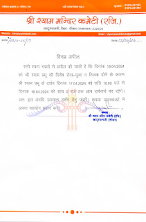 khatu shyam mandir closing notification