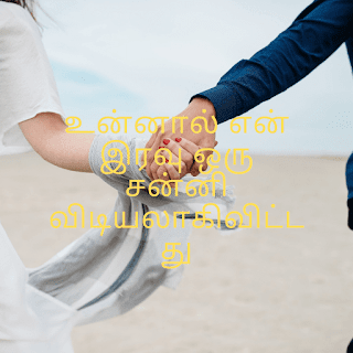 Tamil quotes for love