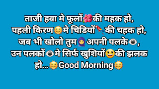 Good Morning Images Hindi Shayari | khubsurat good morning shayari