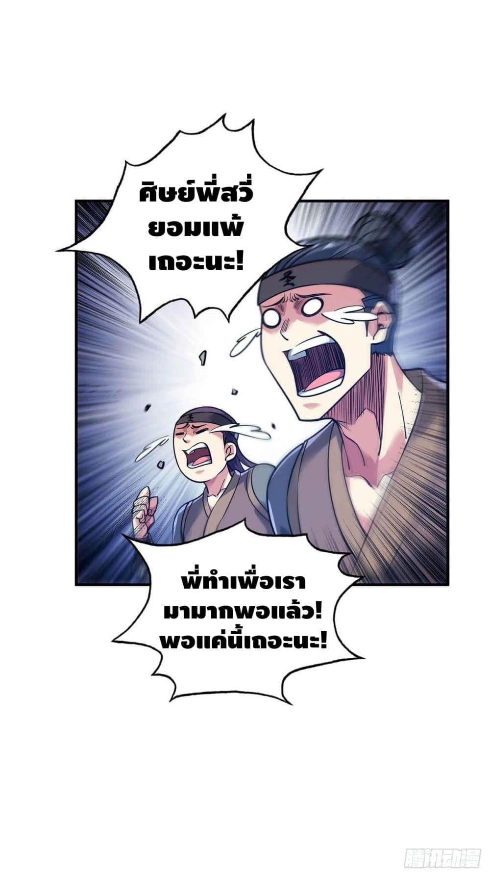 Eternal First Son-in-law ตอนที่ 137