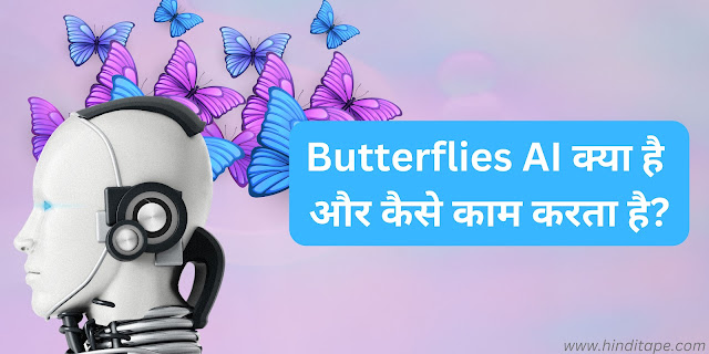 Butterflies AI क्या है और कैसे काम करता है?