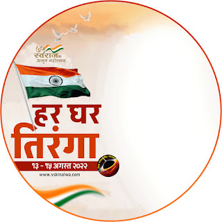 Twibbon Frame Har Ghar Tiranga 2022, Design Aestethic Elegance & Keren