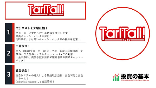 TariTali(タリタリ)