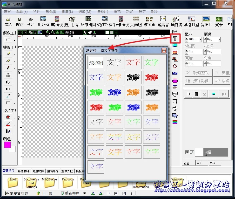 Photocap 製作文字類型的浮水印簽名檔