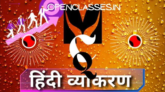 hindi vyakaran mcq | हिंदी व्याकरण mcq