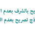  نماذج تصريح بالشرف لشهادة عدم العمل 