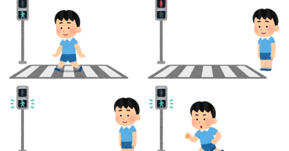 いろいろな横断歩道と信号機と歩行者のイラスト 男の子 かわいいフリー素材集 いらすとや いろいろな横断歩道と信号機と歩行者のイラスト 男の子 かわいいフリー素材集 いらすとや