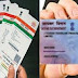 ଅନଲାଇନ୍ ଆଧାର କାର୍ଡ ସହ ପ୍ୟାନ କାର୍ଡକୁ କେମିତି ଲିଙ୍କ୍ କରିବେ| how to link Aadhaar card with PAN card 