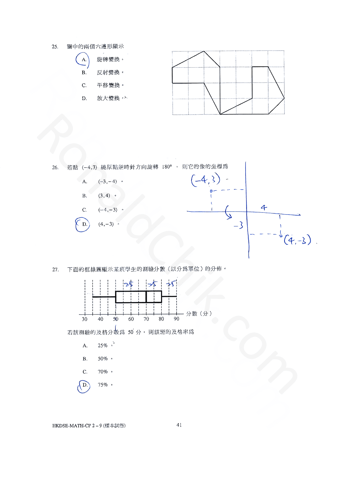 DSE Sample Paper Q25,26,27